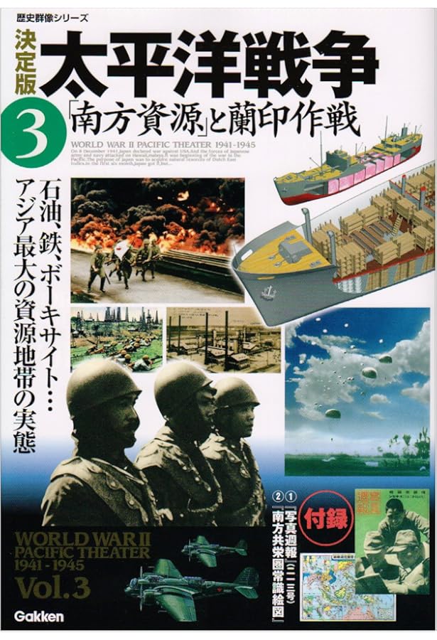 Amazon.co.jp: 太平洋戦争 決定版 (1) 「日米激突」への半世紀 (歴史
